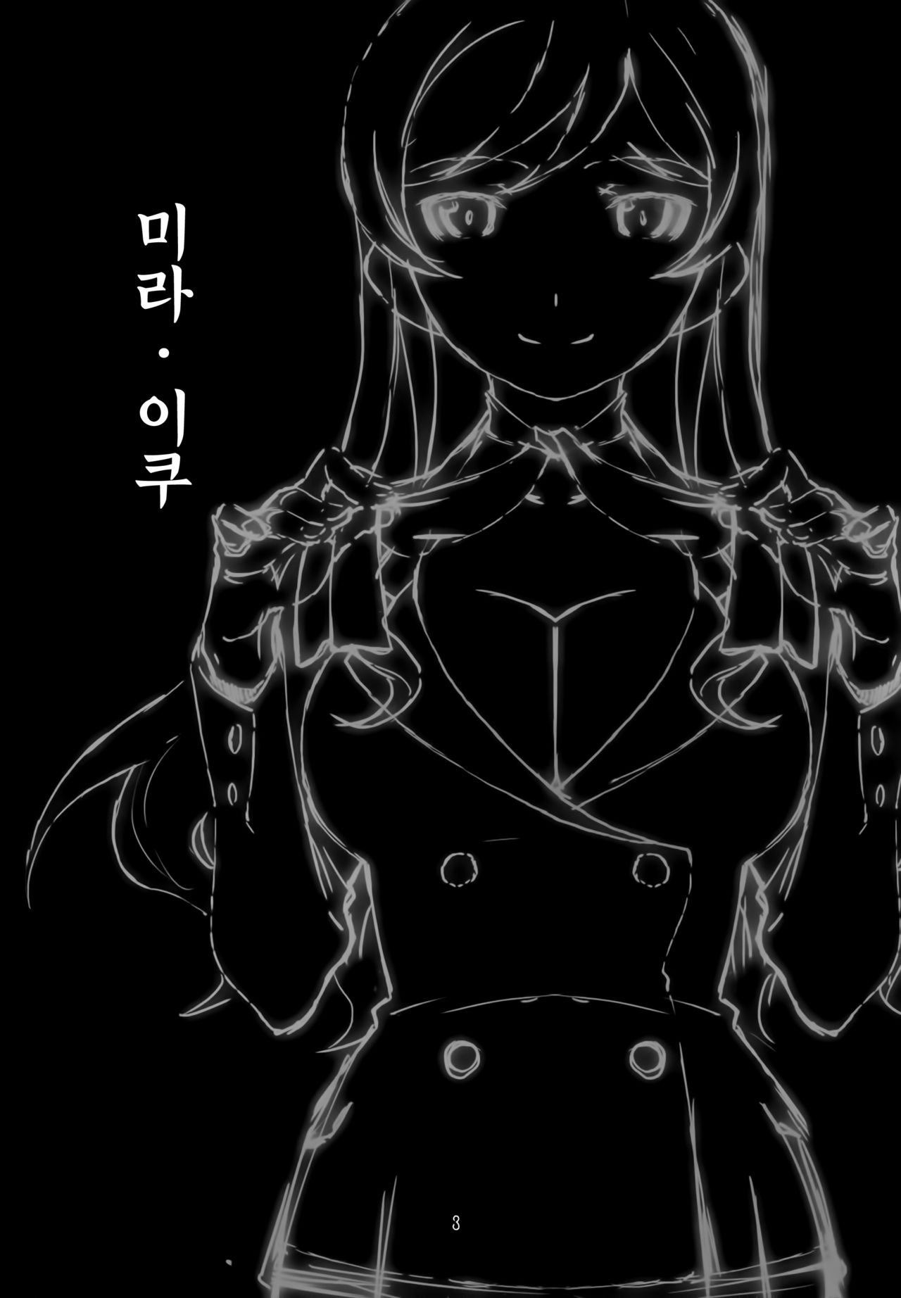 Mira Iku | 미라 이쿠 page 3 full