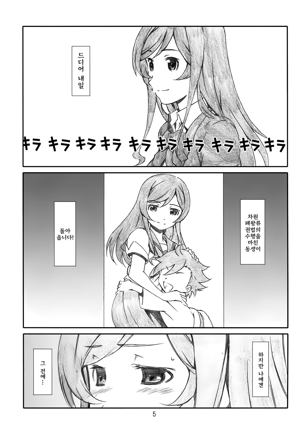 Mira Iku | 미라 이쿠 page 5 full