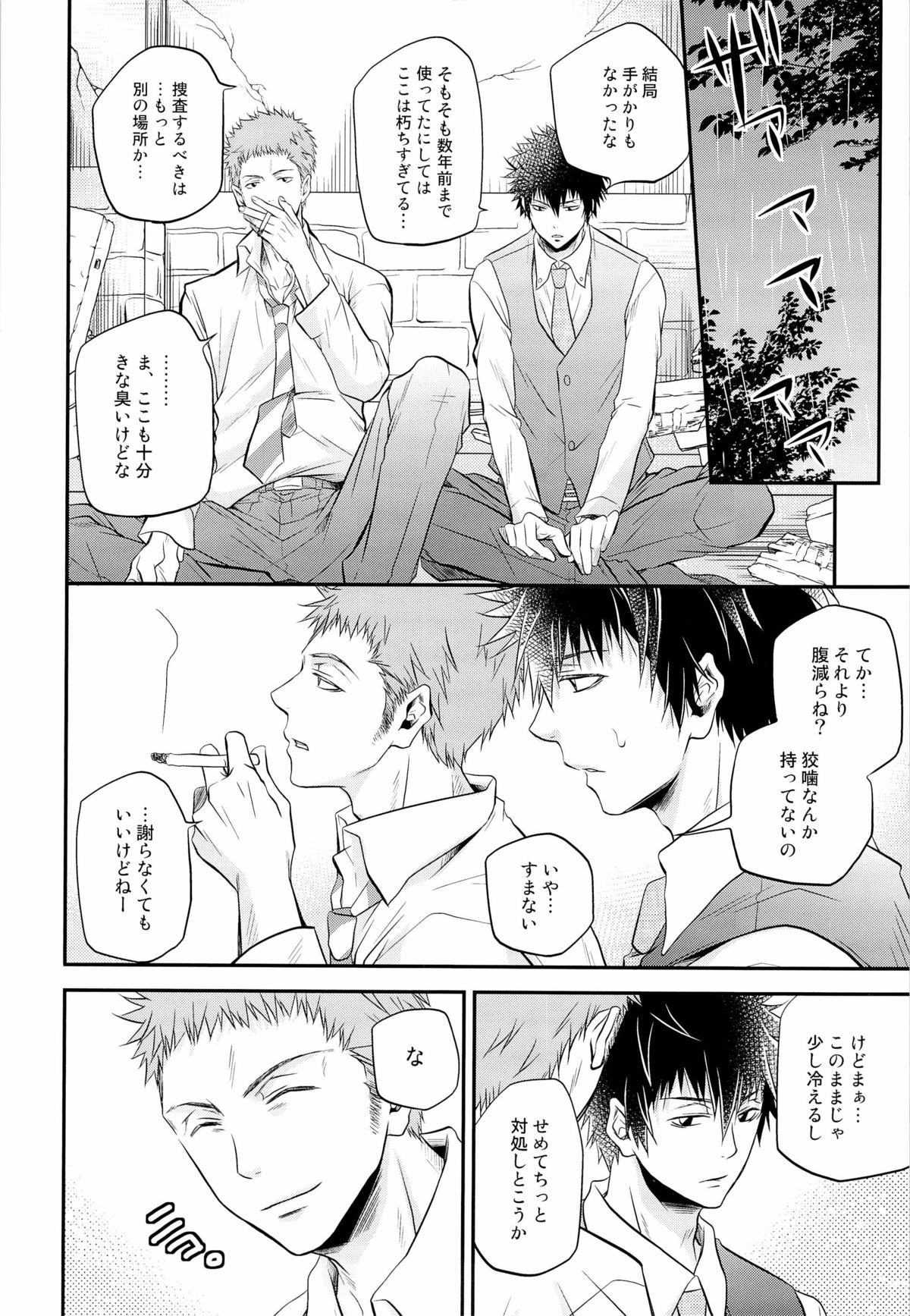 Inu no Omawari-san. Revenge page 10 full