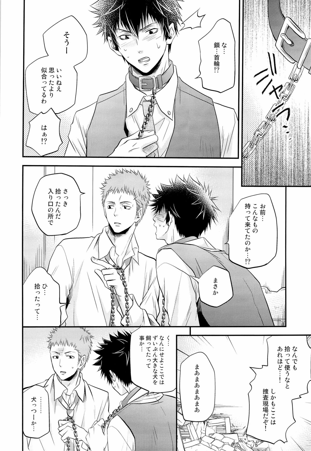 Inu no Omawari-san. Revenge page 12 full
