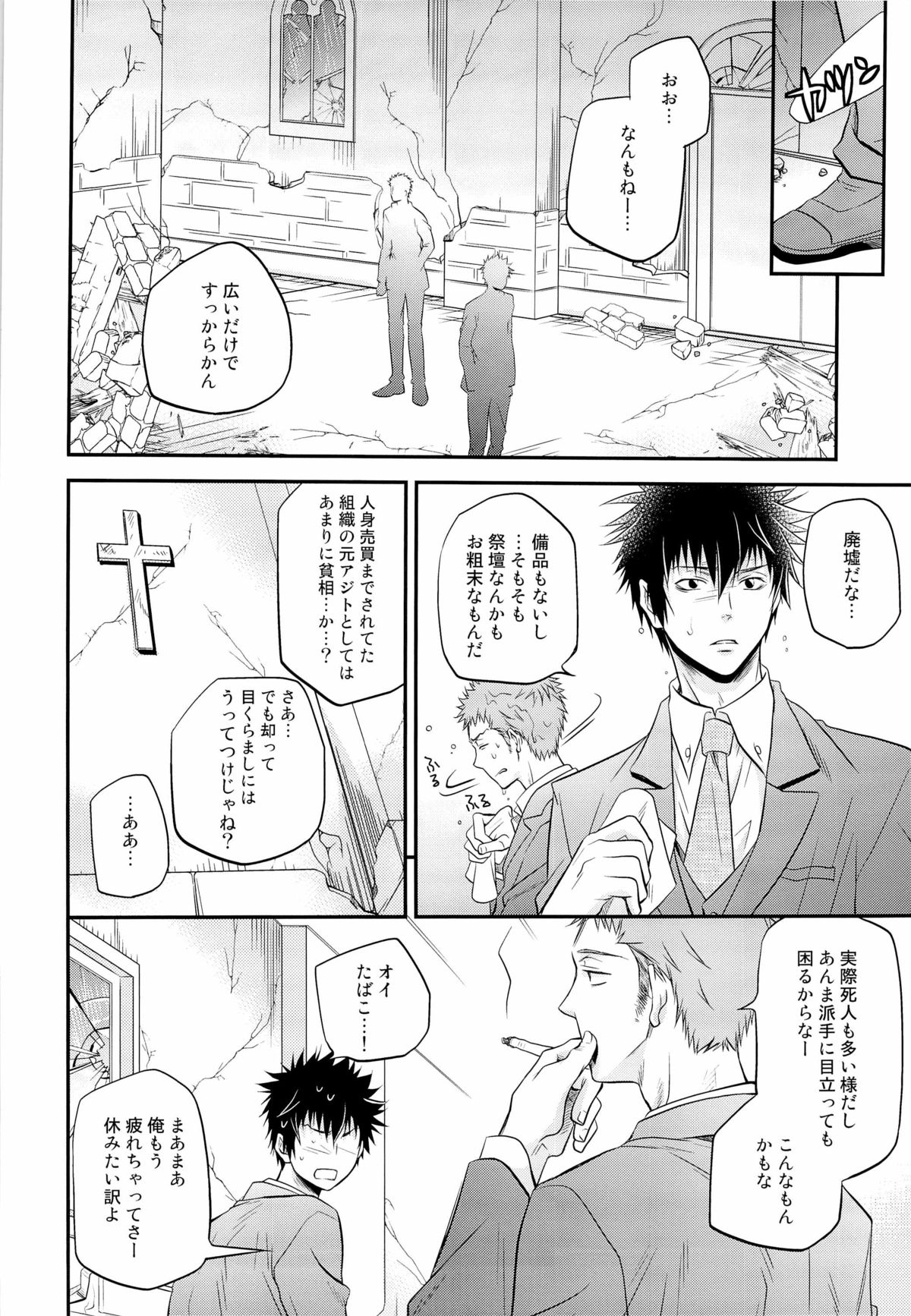 Inu no Omawari-san. Revenge page 8 full