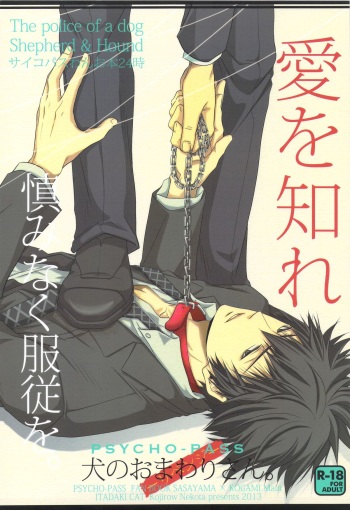 (HaruCC18) [ITADAKI CAT (Nekota Kojirow)] Inu no Omawari-san. Revenge (Psycho-Pass) cover