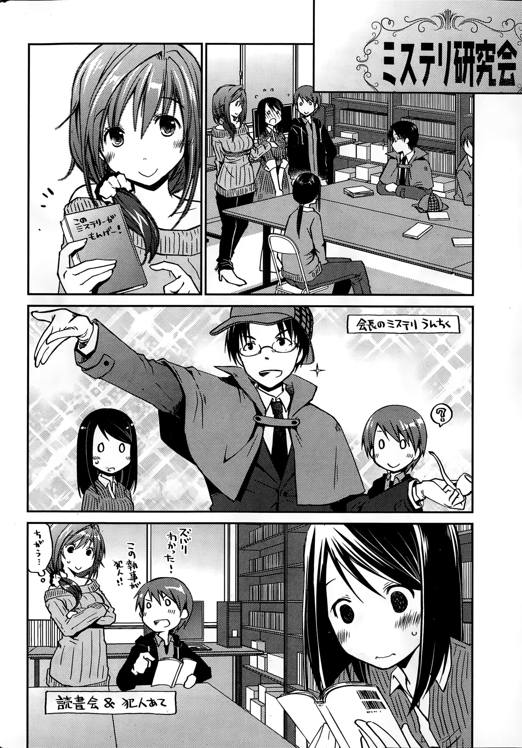 Monthly Vitaman 2015-01 page 12 full