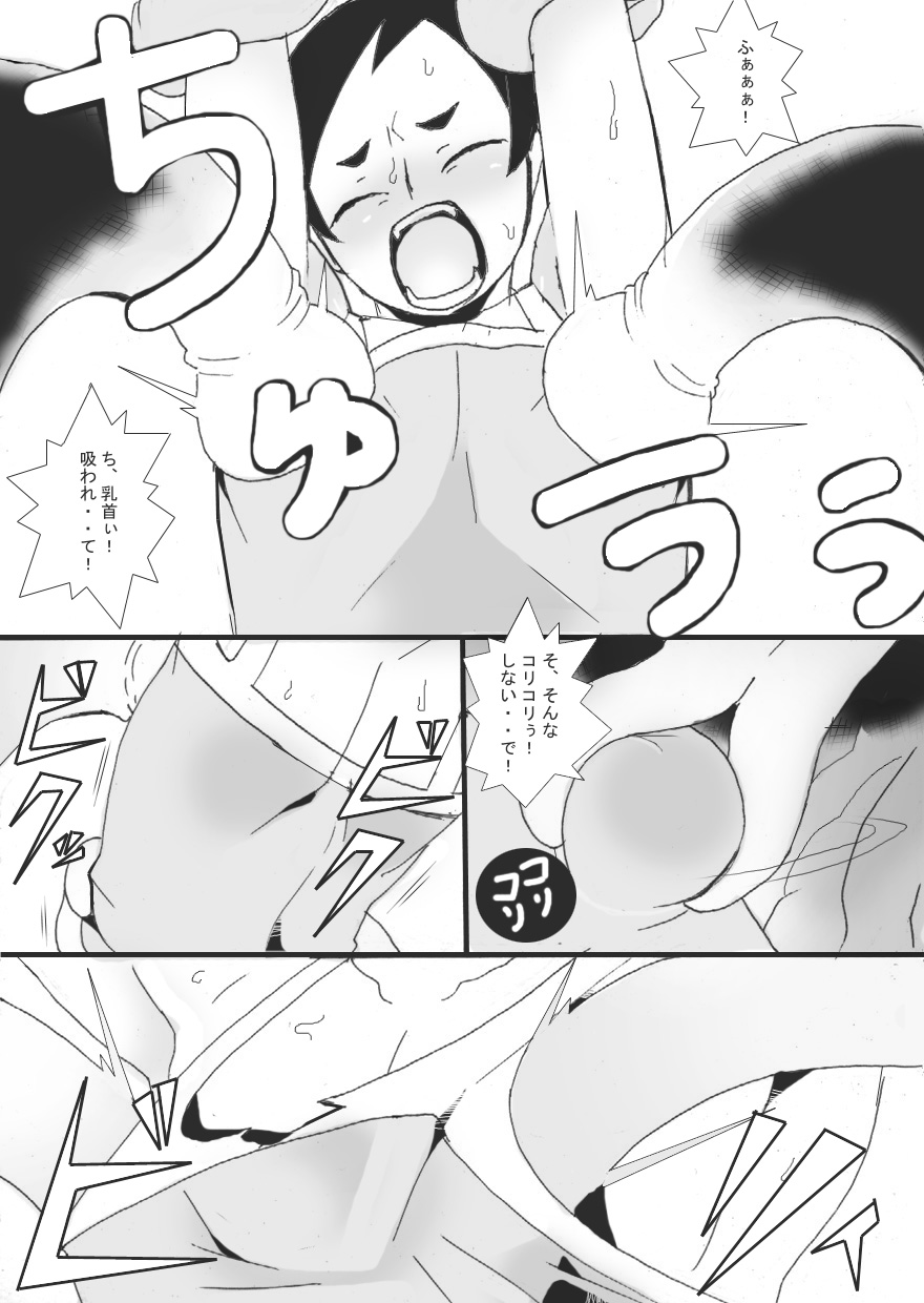 Tsubo no Naka page 12 full