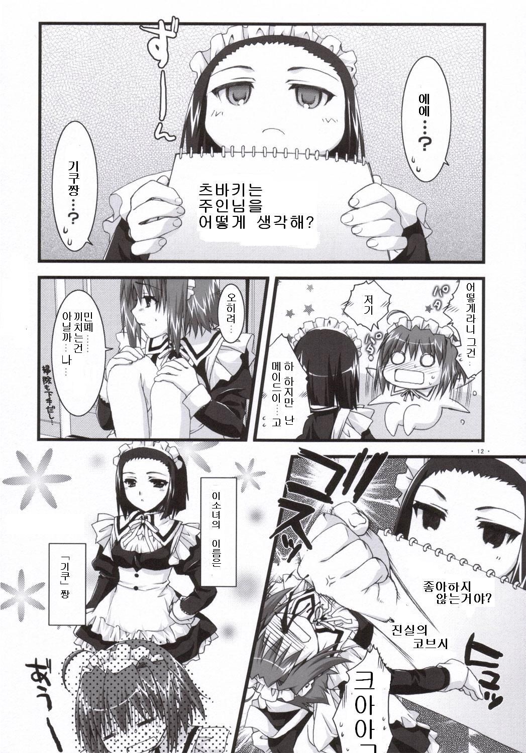 Tsubaki to Kiku 3.0 page 11 full