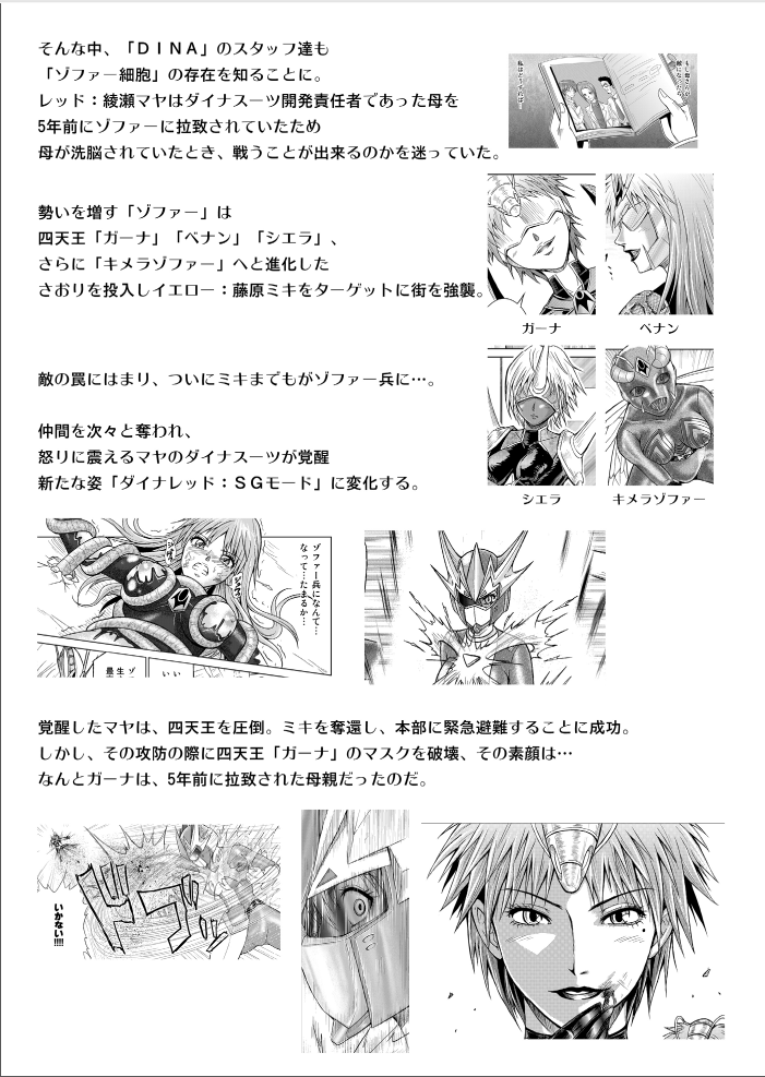Dinaranger 17 - 18 page 3 full