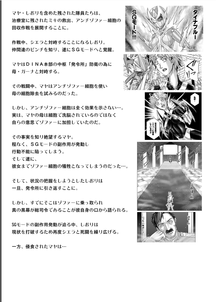 Dinaranger 17 - 18 page 5 full