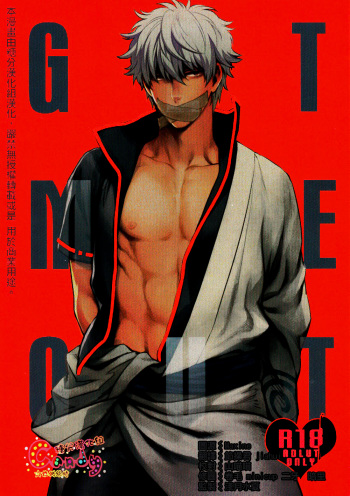 (SUPER22) [3745HOUSE, tekkaG (Mikami Takeru, Haru)] GET ME OUT (Gintama) [English] cover