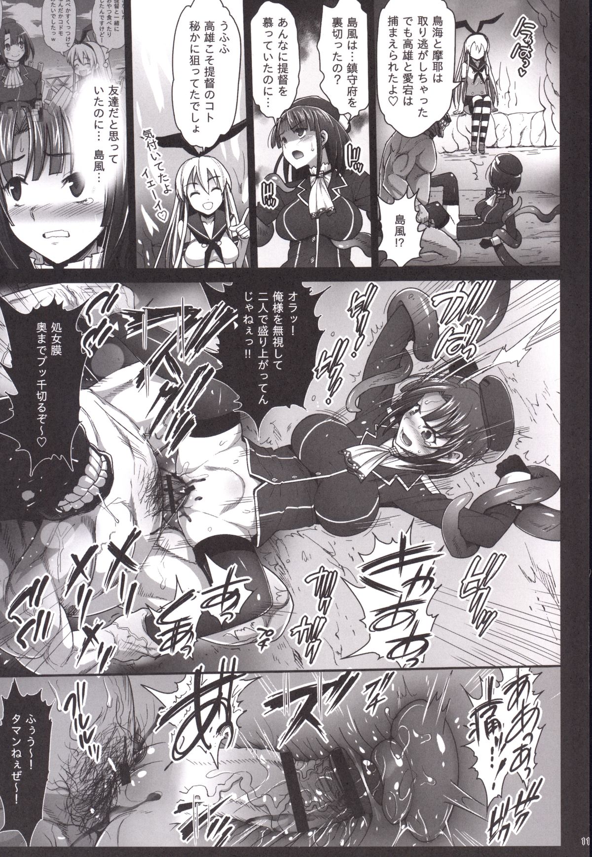 Akuochi Shimakaze 4 ~Ero Shokushu ni Otosareru Kanmusu~ page 12 full