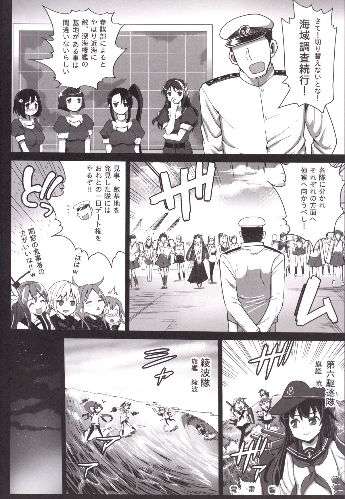 Akuochi Shimakaze 4 ~Ero Shokushu ni Otosareru Kanmusu~ page 5 full