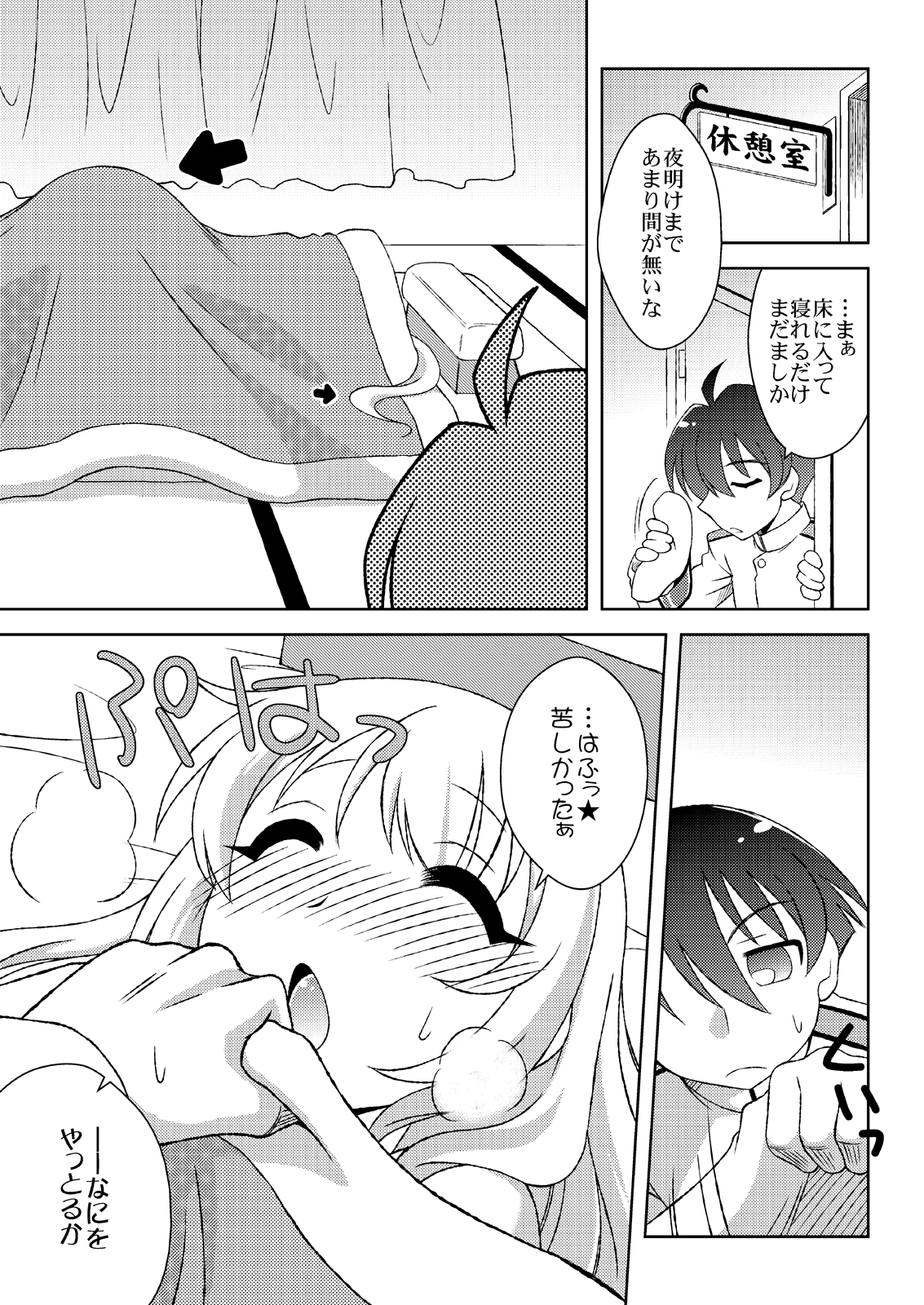 Atago no Kaeru Basho page 12 full