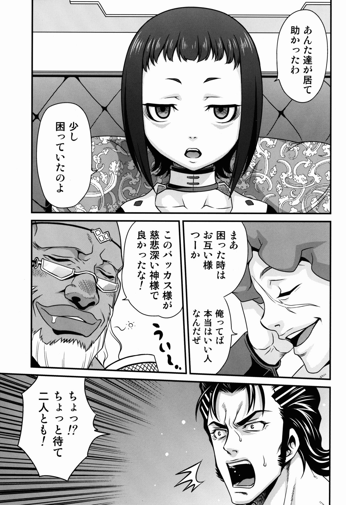 Kyuusei Necromancer page 3 full