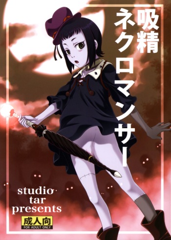 (C87) [Studio Tar (Kyouichirou)] Kyuusei Necromancer (Rage of Bahamut) cover