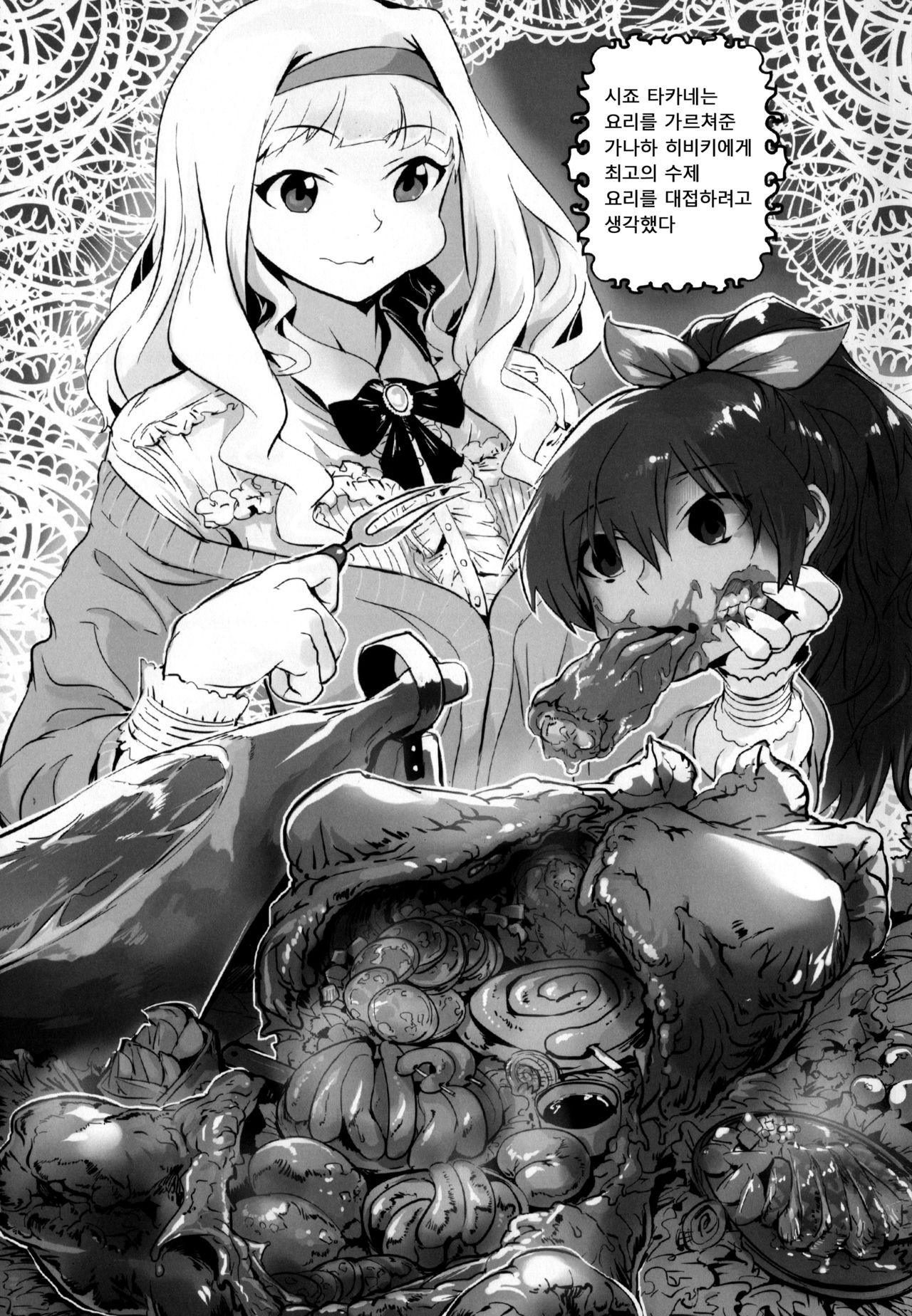 Dokudoku Idol Murder | 도쿠도쿠 아이돌 머더 page 2 full