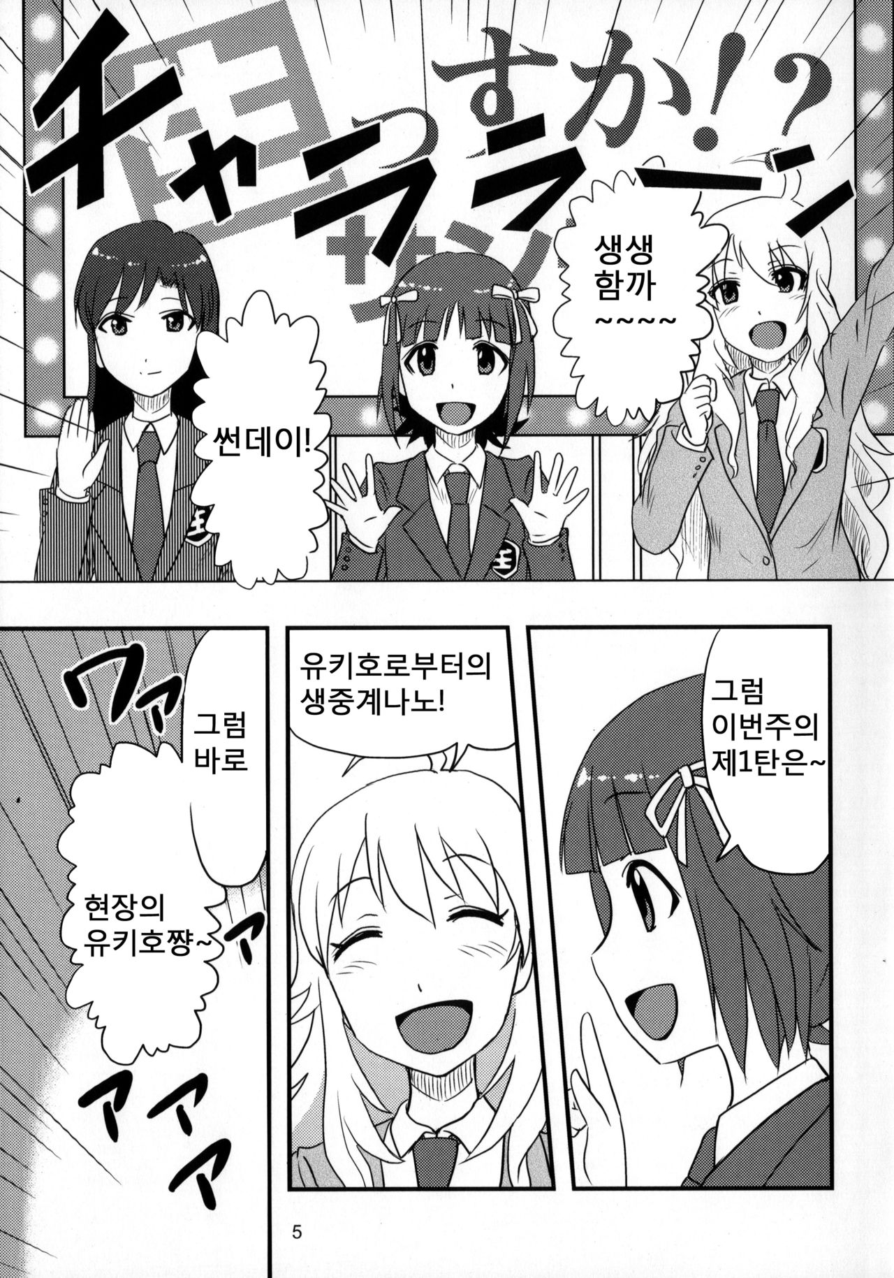 Dokudoku Idol Murder | 도쿠도쿠 아이돌 머더 page 4 full