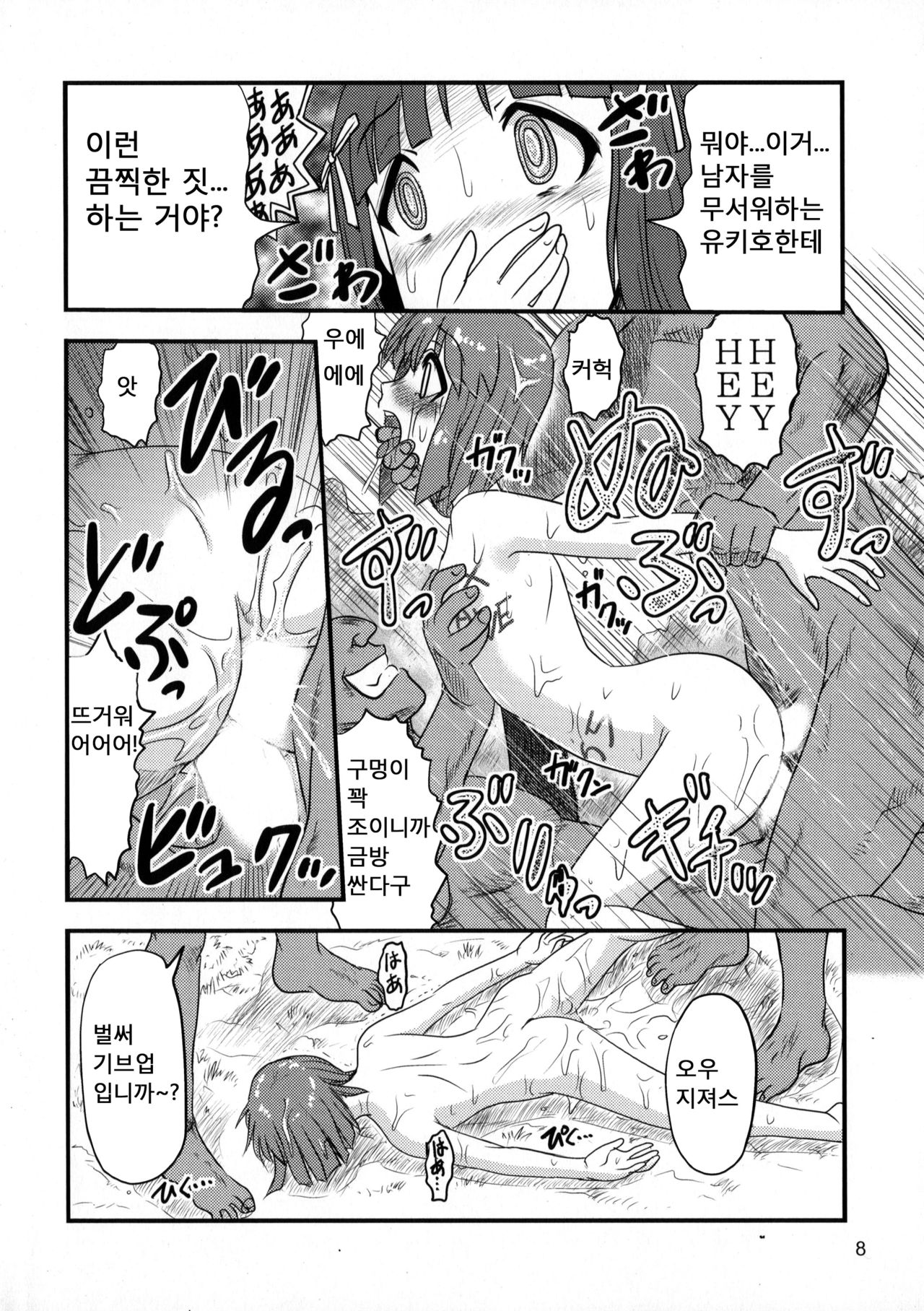 Dokudoku Idol Murder | 도쿠도쿠 아이돌 머더 page 7 full