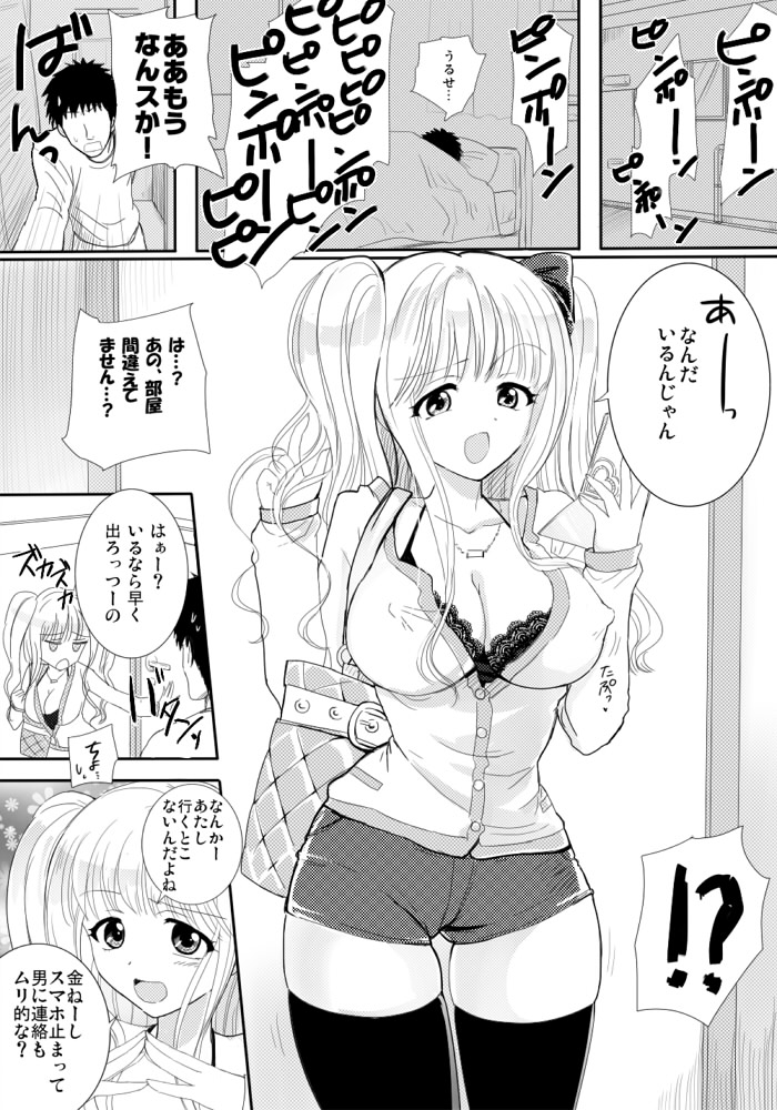 Oshikake Bitch page 2 full