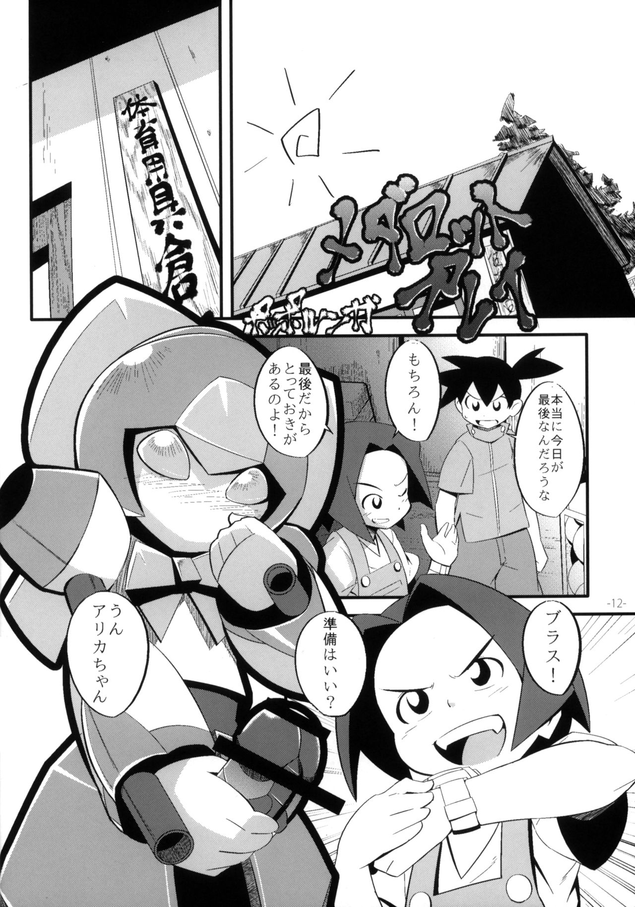 Pingen Club page 12 full