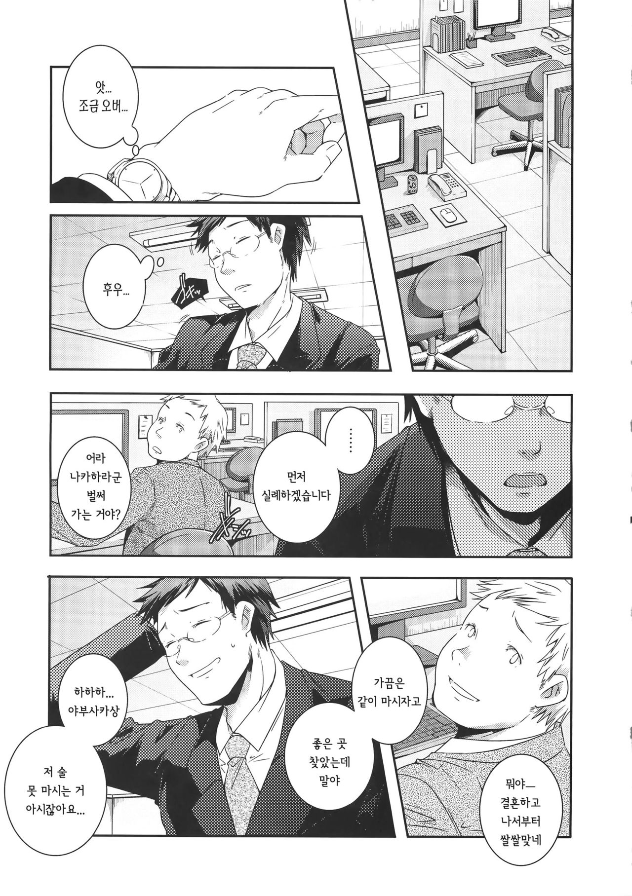 is this love? page 2 full