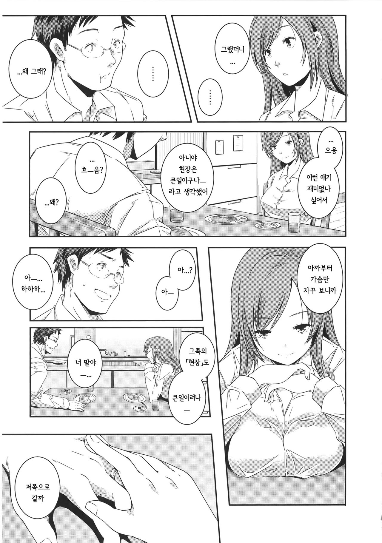 is this love? page 6 full