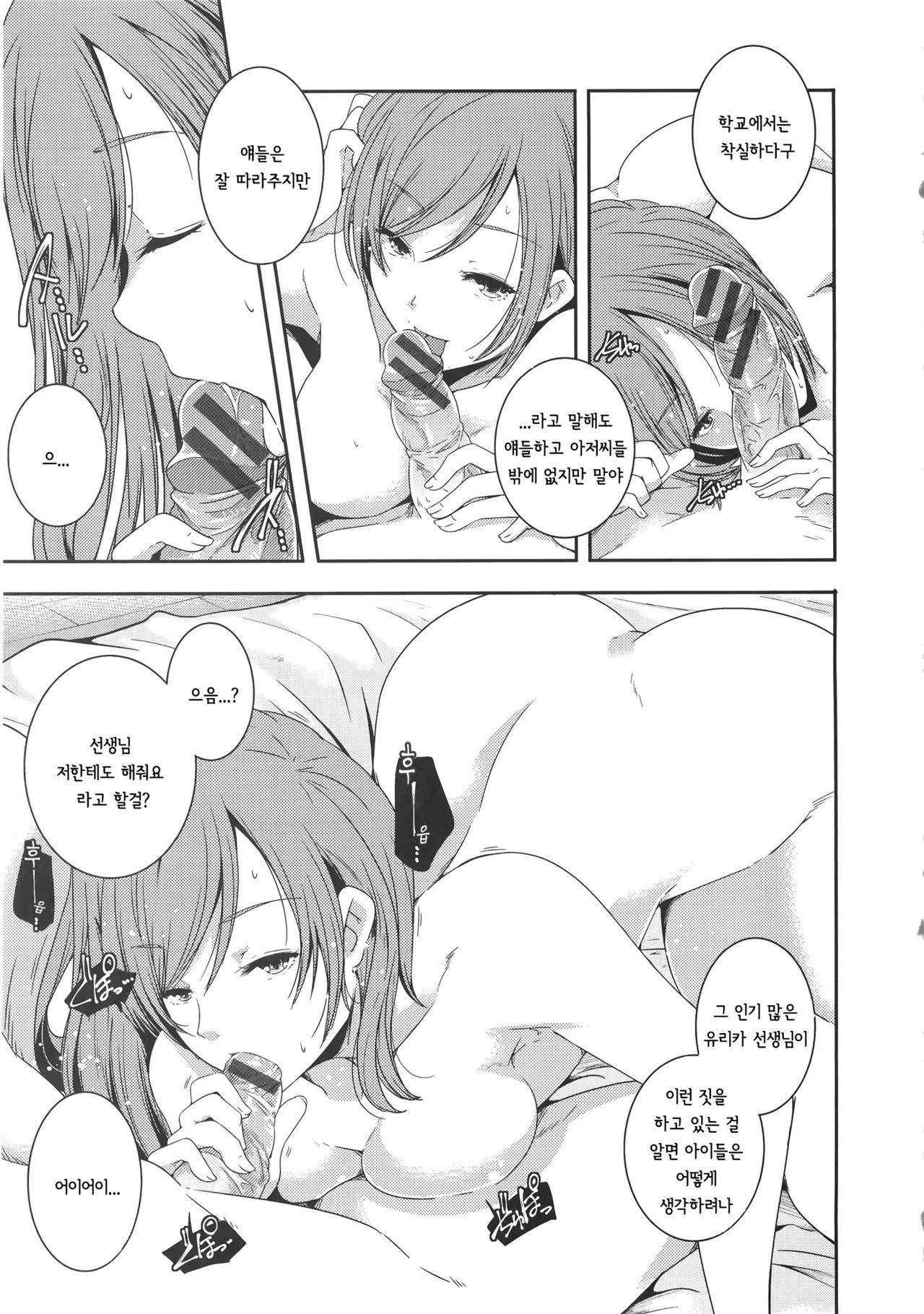 is this love? page 8 full