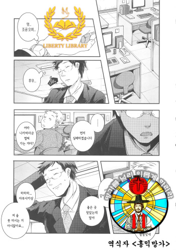 [Yamazaki Kazuma] is this love? (H.O.M.E - Habitant of melting ecstasy) [Korean] [Liberty Library] cover