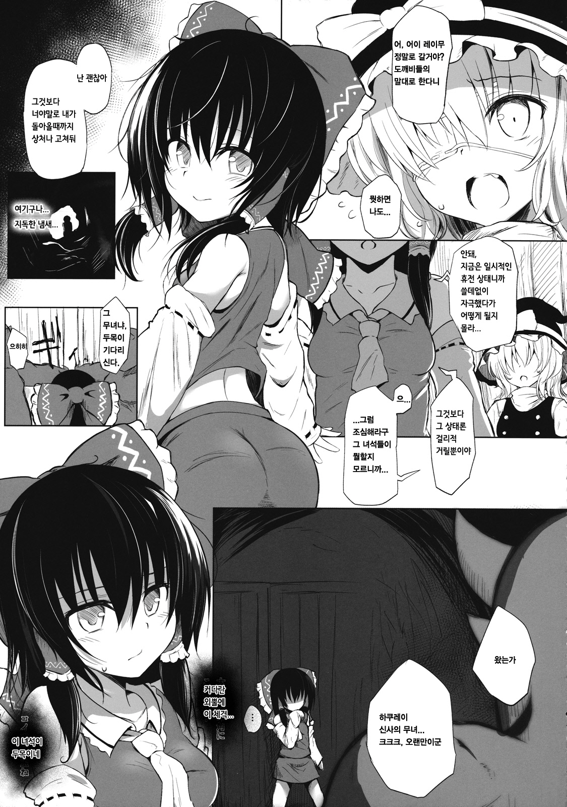 Ikenie no Miko page 3 full