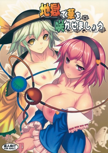 (Reitaisai 11) [Avion Village (Johnny)] Jigoku de Hana o Sakasemashou (Touhou Project) [English] [CGrascal] cover