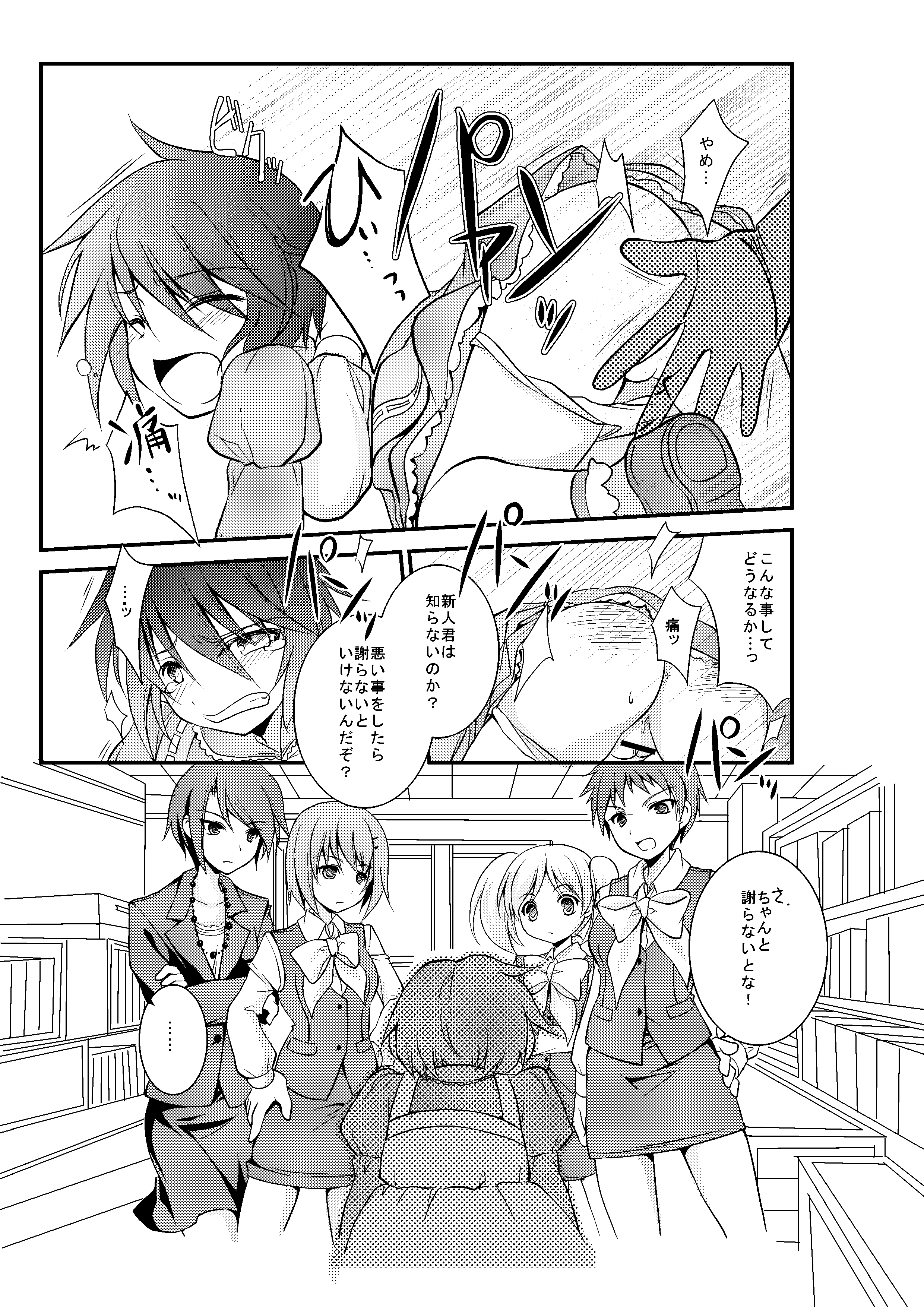 4-ka no Shoujo Model page 8 full