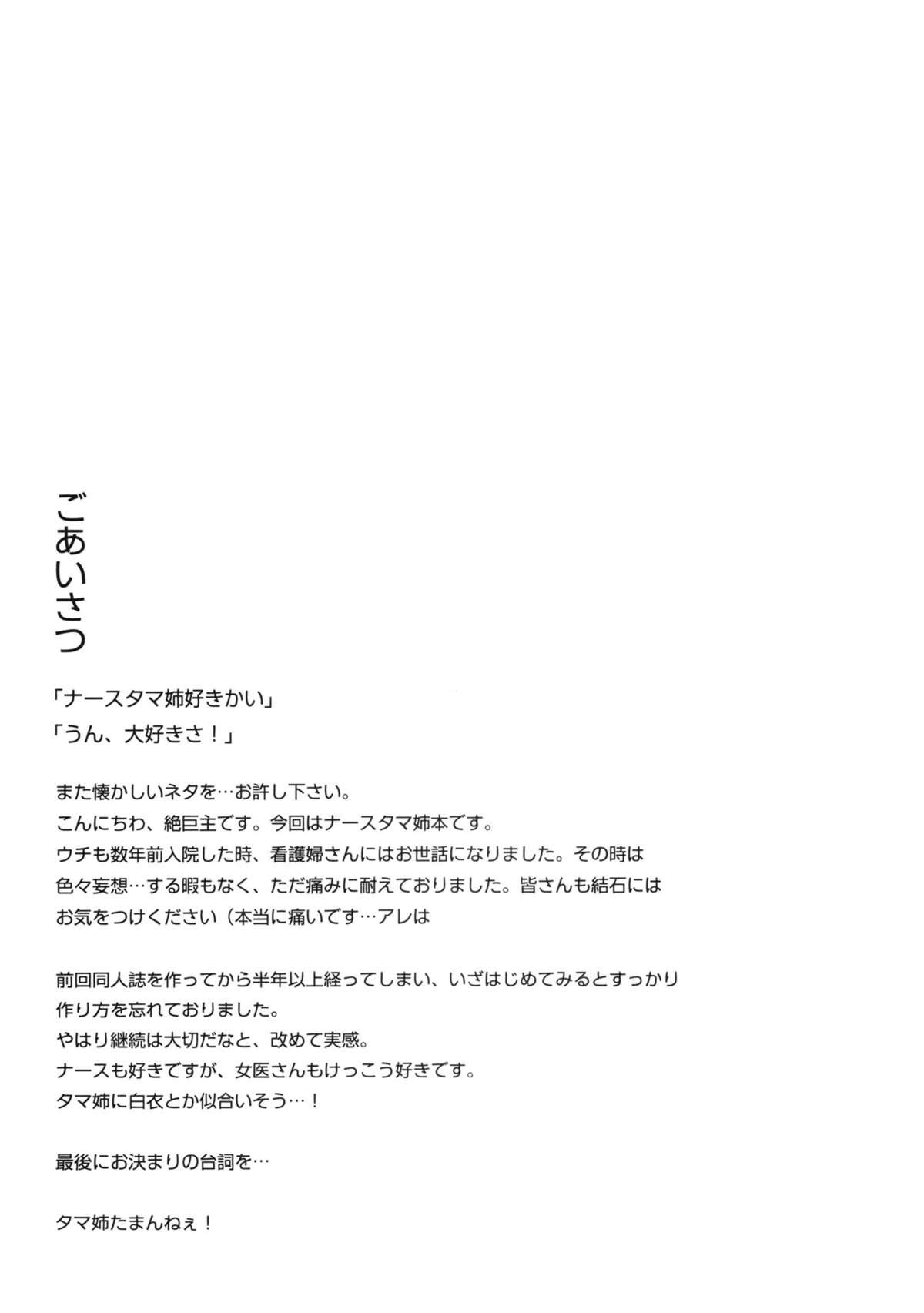 ※Iryou Koui desu. page 3 full
