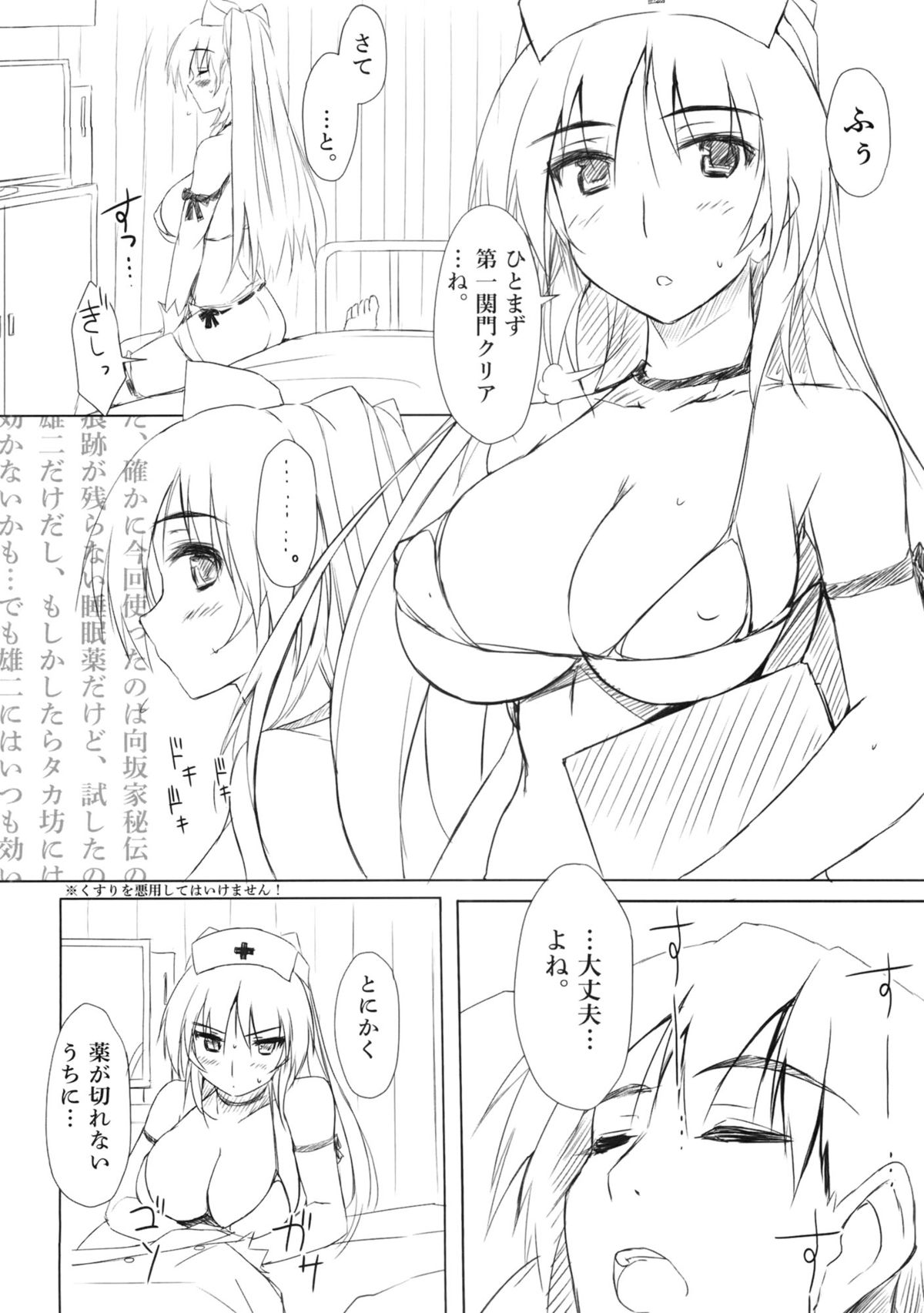 ※Iryou Koui desu. page 5 full