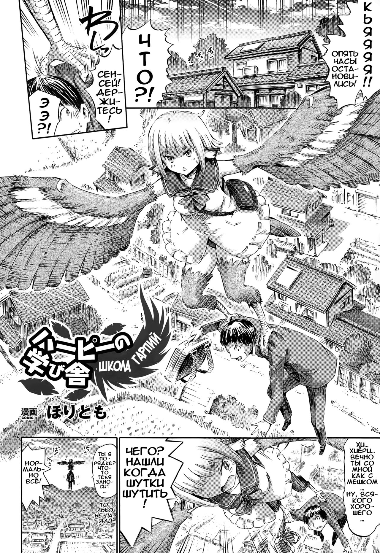 Harpy no Manabiya ~Kashimashi Class~ | Hapi no manabiya - Школа гарпий page 2 full