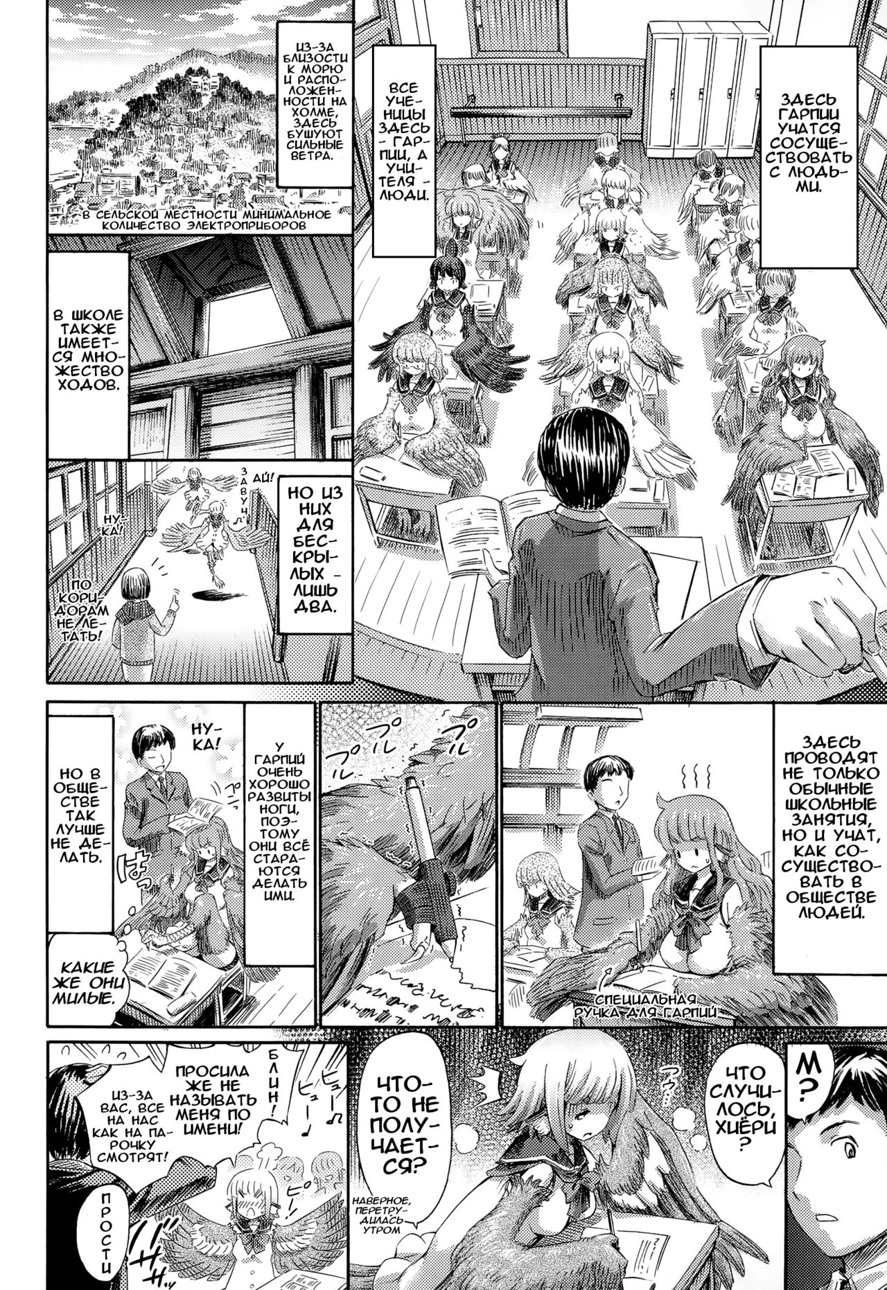 Harpy no Manabiya ~Kashimashi Class~ | Hapi no manabiya - Школа гарпий page 4 full