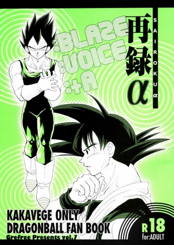 [GREFREE (ema)] Sairokua (Blaze, Voice, +A) (DRAGON BALL Z) cover