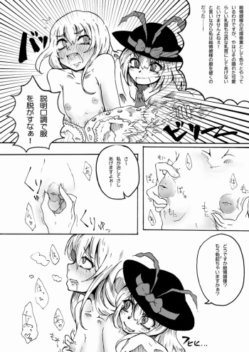 [Itaru] Iku ga Tenshi no Kanbotsu Chikubi o Ijittetara Gyaku ni Kanbotsu Chikubi Ijirarete Bonyuu Dasu Manga (Touhou Project) cover