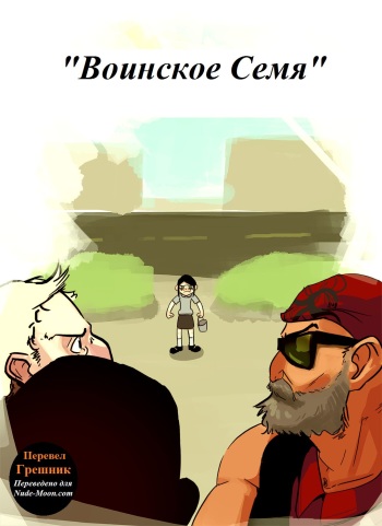 [Polyle] Warrior Seed (russian) cover
