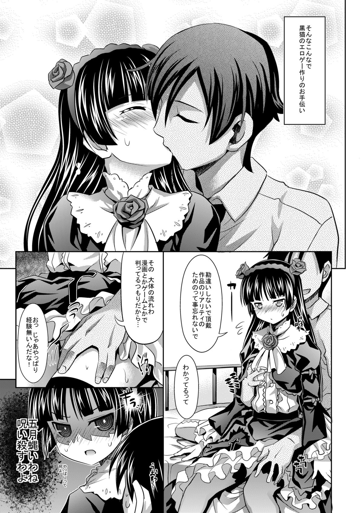 Kuroneko to Issho page 5 full