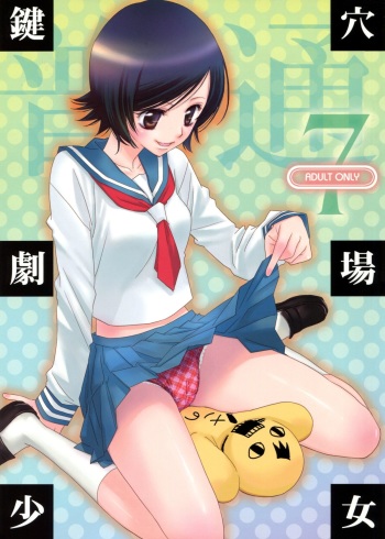 (C77) [Hitomaron (Setouchi Sumako)] Kagiana Gekijou Shoujo 7 (Sayonara Zetsubou Sensei) cover