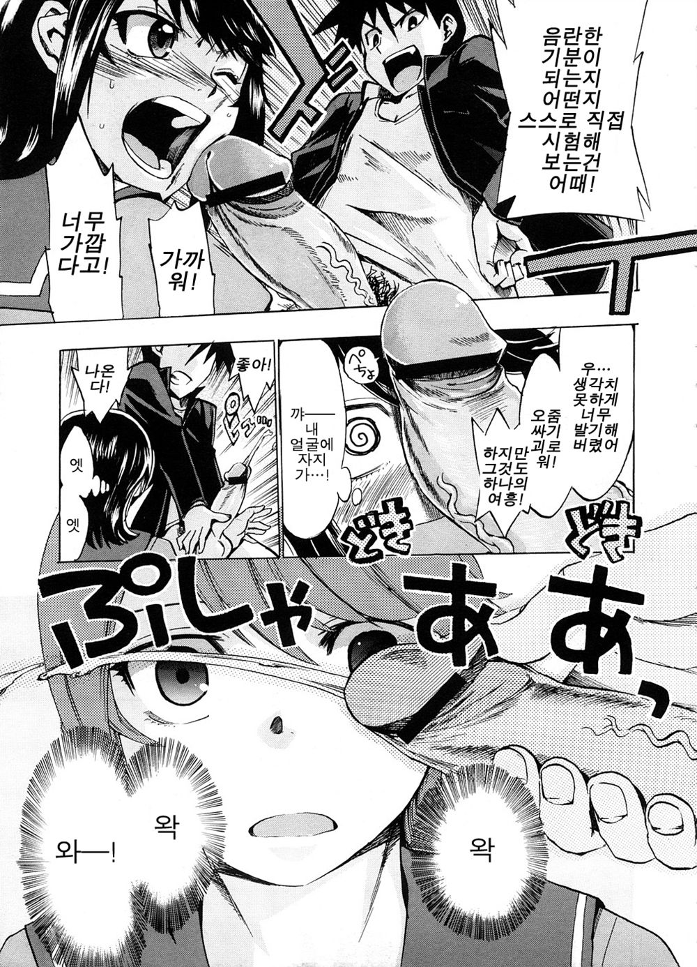 Hen na Koto ni Makikomarete Taihen Name ni Aimashita page 11 full