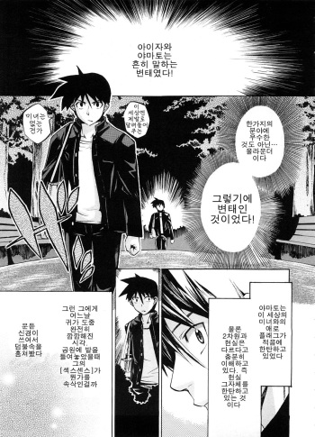 [Takenoko Seijin] Hen na Koto ni Makikomarete Taihen Name ni Aimashita (COMIC Megastore 2008-09) [Korean] cover
