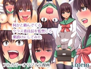 [lutein] Nanikato Karandekuru Class Iinchou o Kankin Shite Kusuriduke ni Shitemita cover