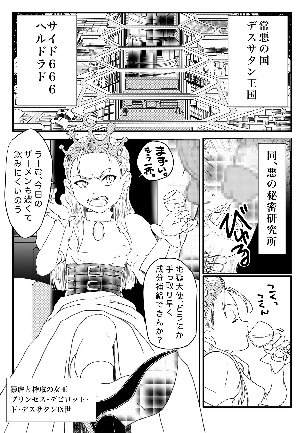 Hime-sama wa Nikubenki page 2 full