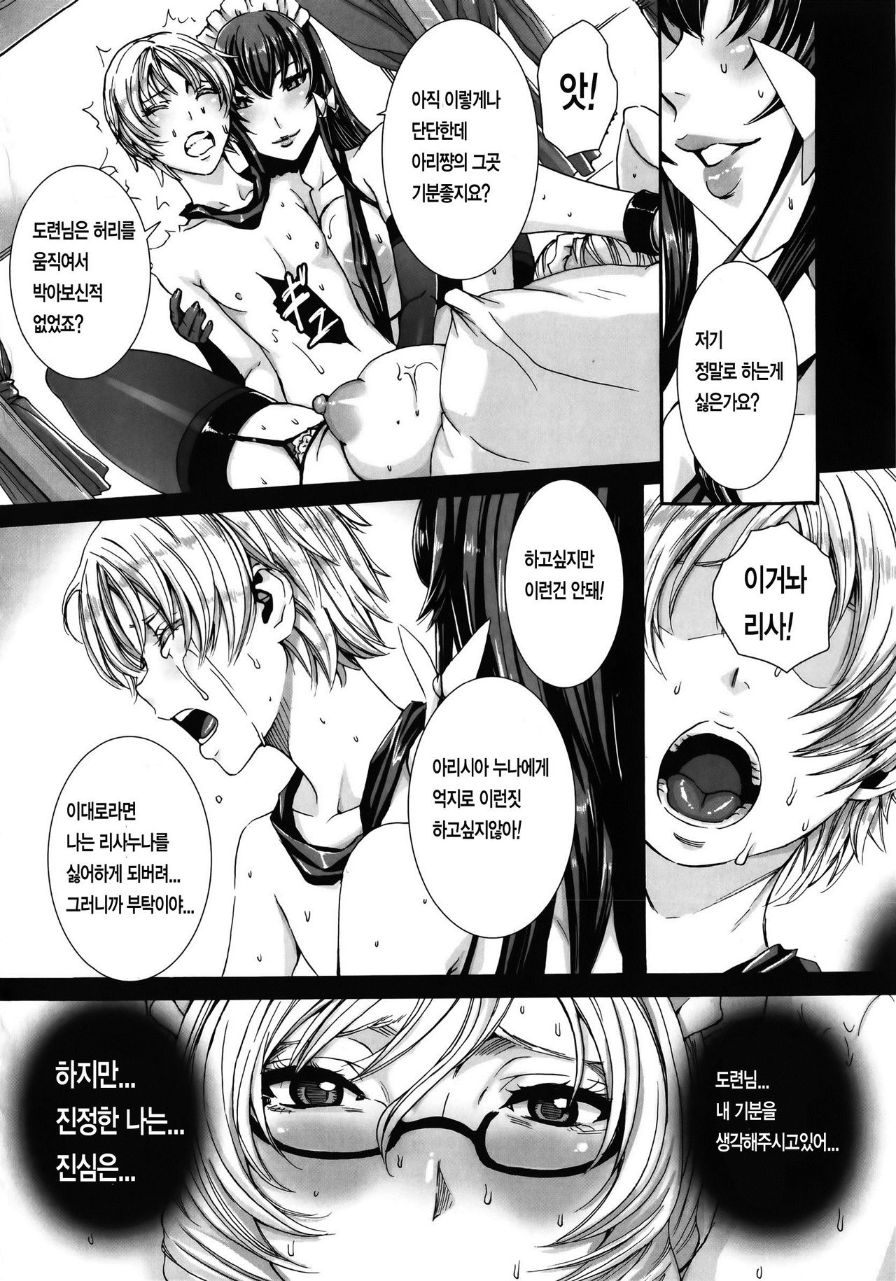 Takusan Meshiagare Goshujin-sama | 잔뜩드세요 주인님 Ch. 5 page 5 full