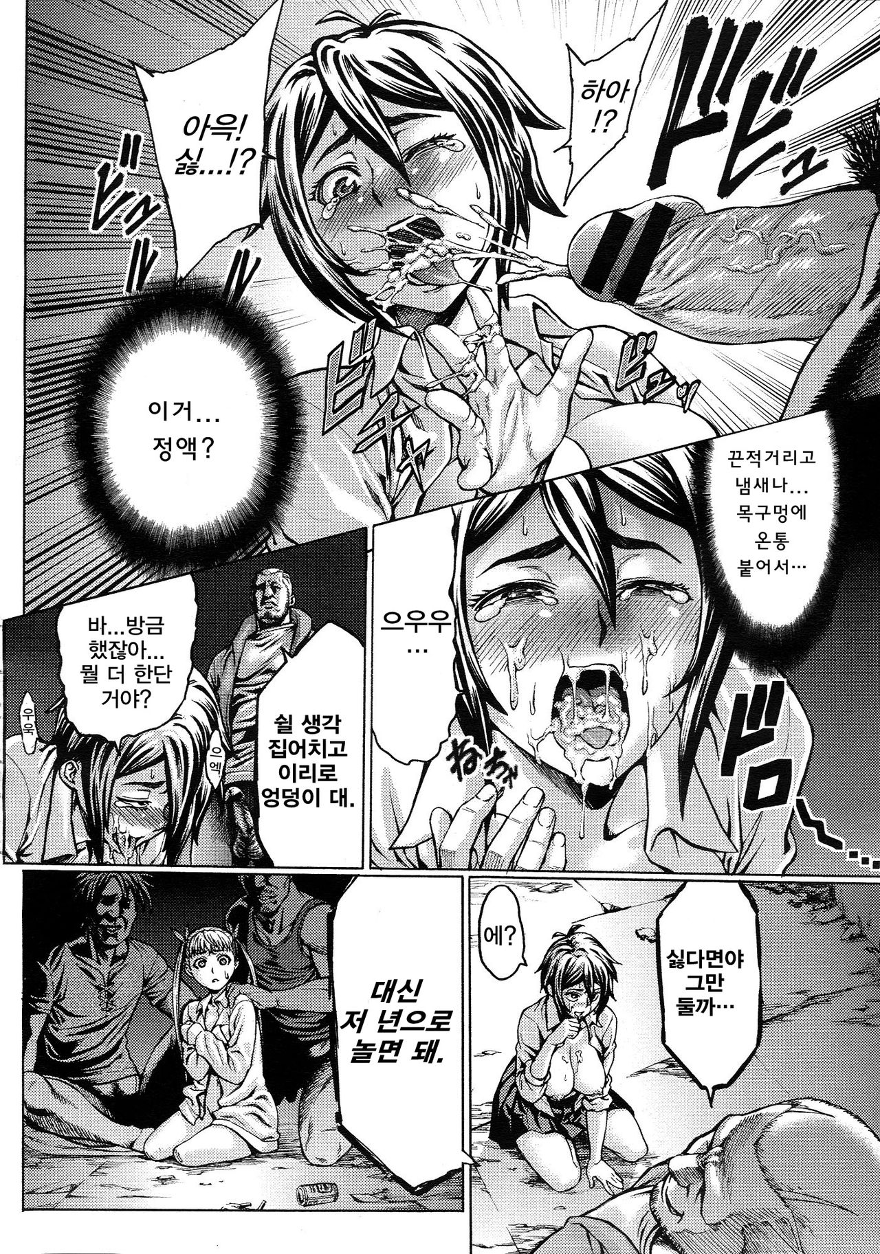 Gokko page 8 full