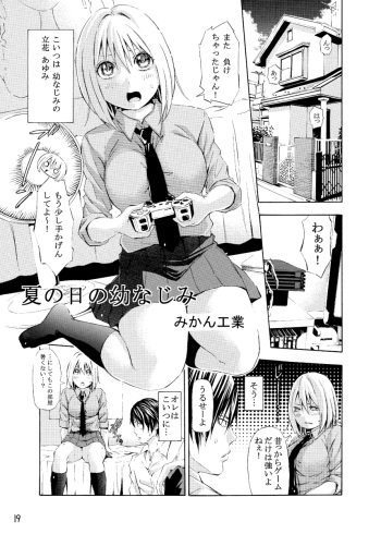 [Mikan Kougyou] Natsu no Hi no Osananajimi cover