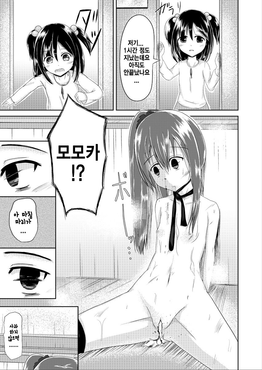 Mayonaka no Tomodachi page 11 full