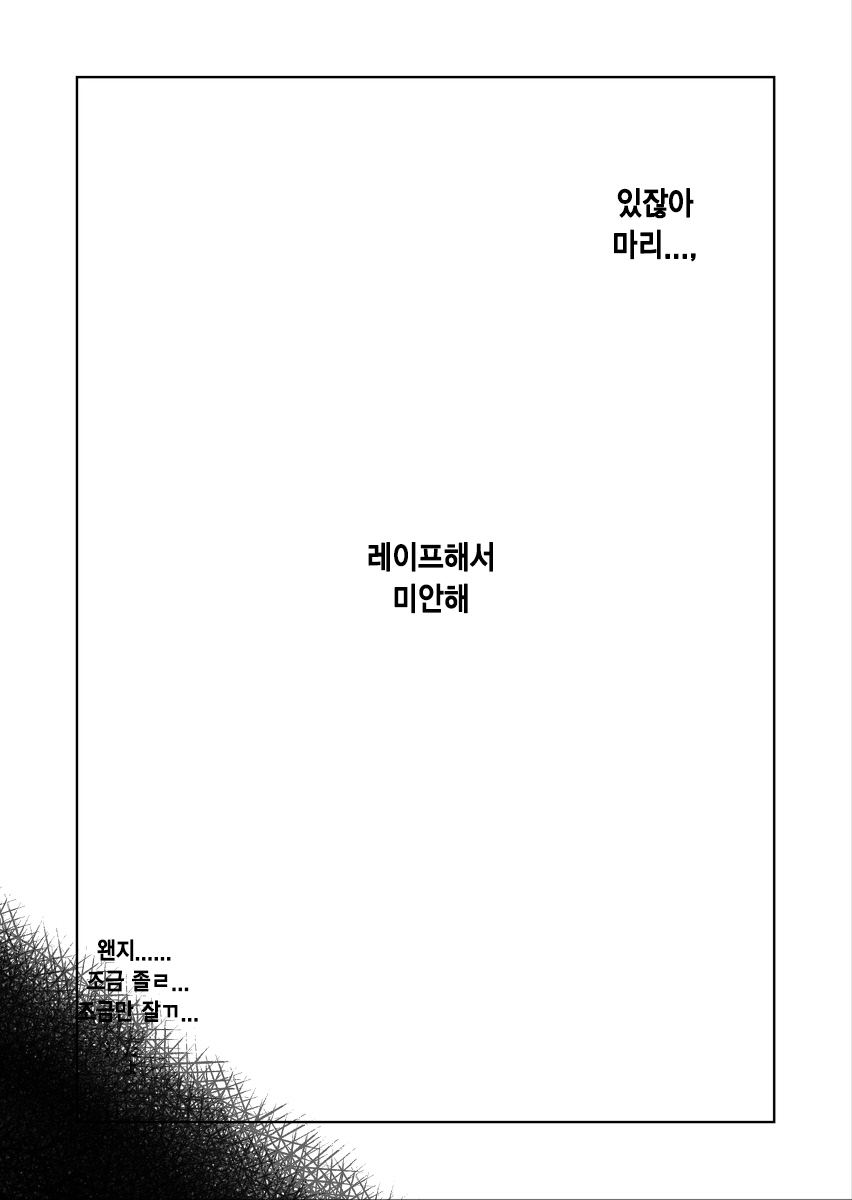 Mayonaka no Tomodachi page 12 full