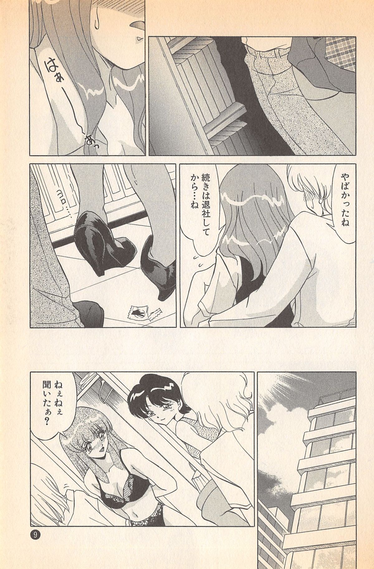 Doki Doki no Shikumi page 11 full