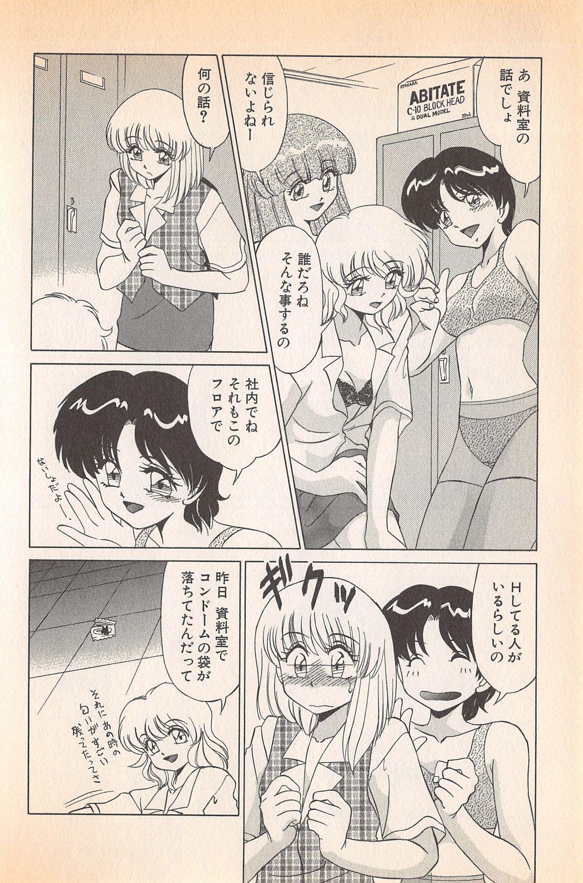 Doki Doki no Shikumi page 12 full