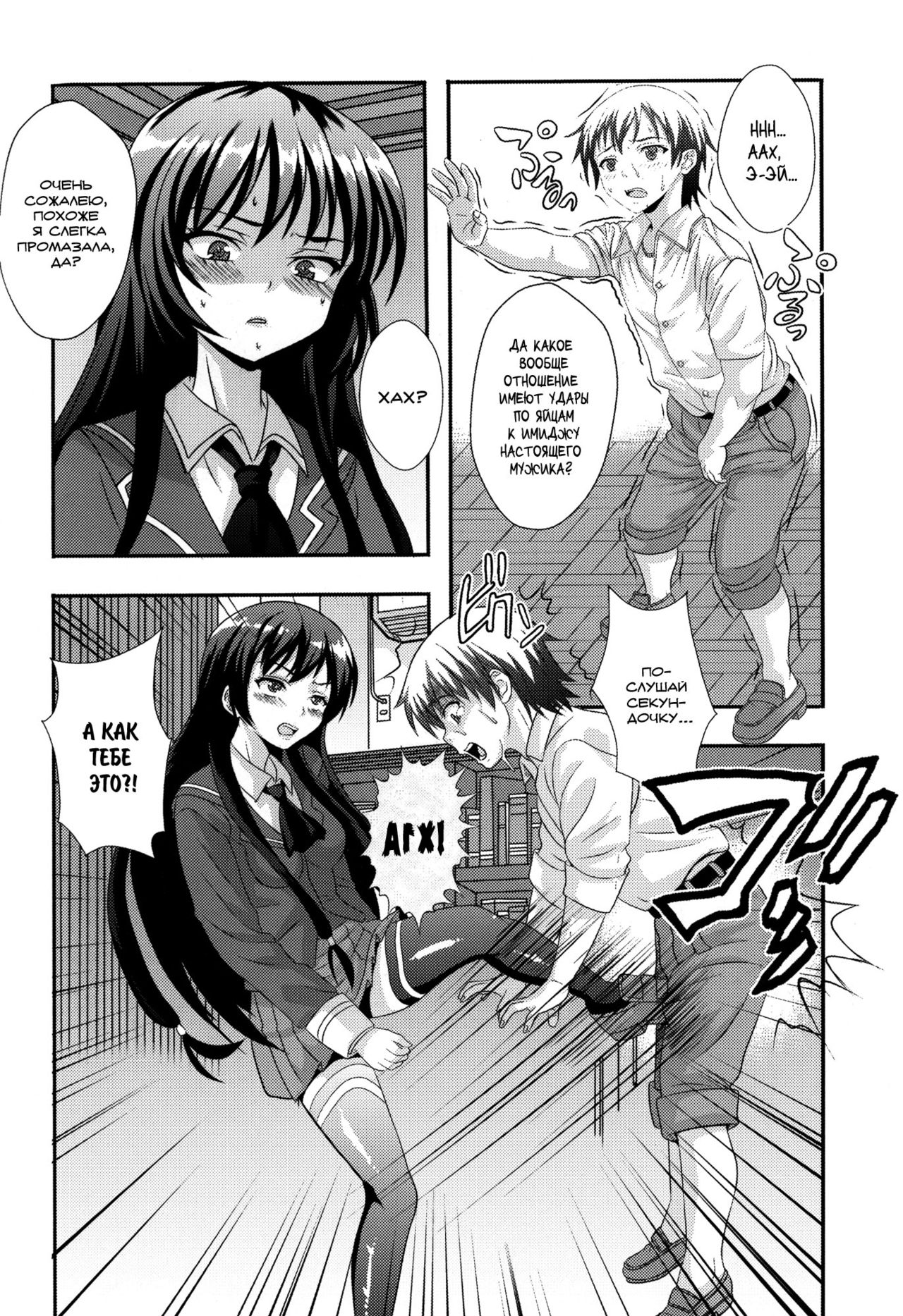 Boku ga Muriyari Otoko no Ko ni Sareru Wake page 11 full